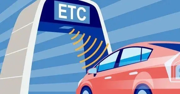 ETC停车技术