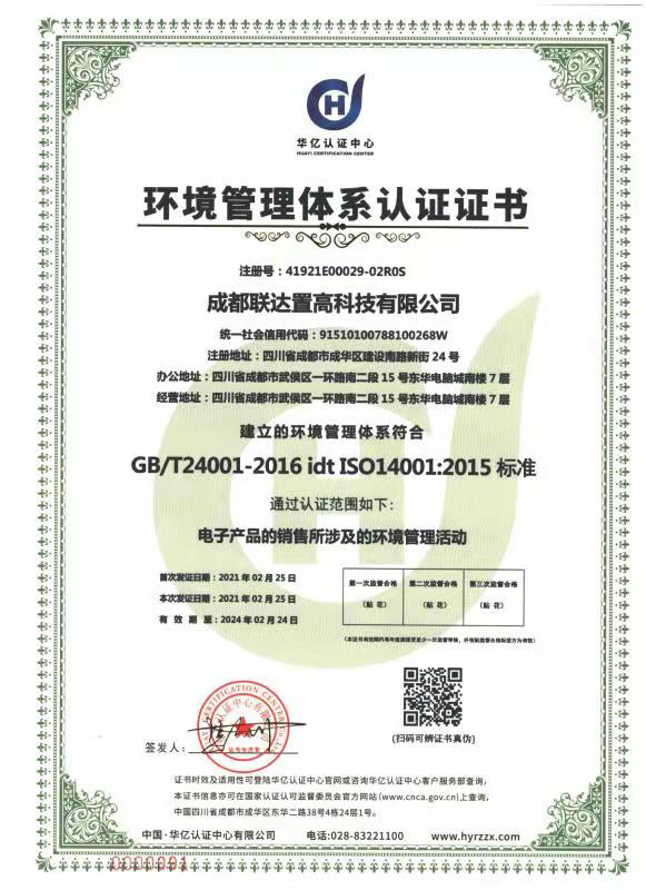 ISO4001证书